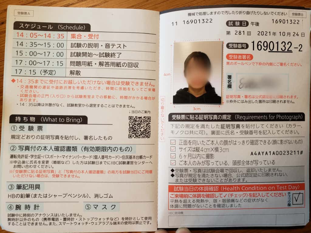 写真と署名を準備したTOEIC受験票
